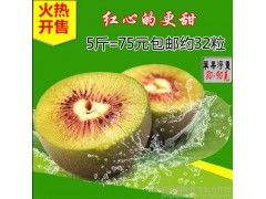 红心猕猴桃 原生态奇异果 黄金果 新鲜水果 5斤包邮（单果净重70-90克）图1