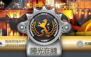 阳光在线开户 13111114989