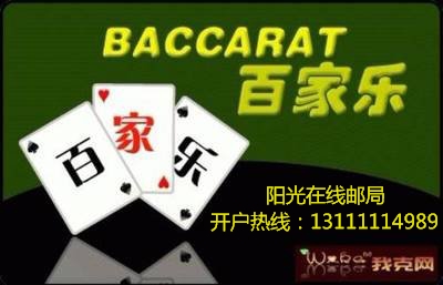 阳光在线真人开户 阳光在线官方直营 13111114989