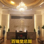 百臻堂国际贸易有限公司营销部