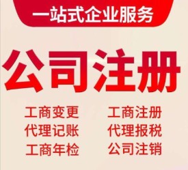 燕郊公司代办燕郊注册公司代理记账图1