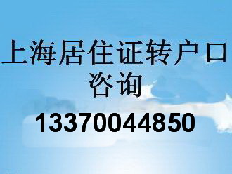 上海留学人员落户基本条件,undefined