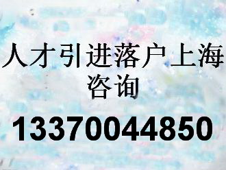 想了解上海居住证积分、落户政策？“浦东人才服务”小程序来帮你